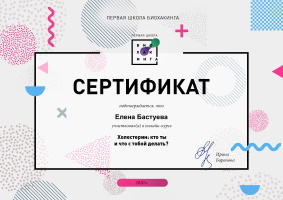 Сертификат